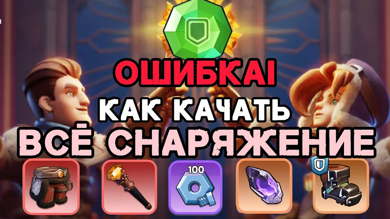 Частые ошибки! Всё снаряжение.  Whiteout survival