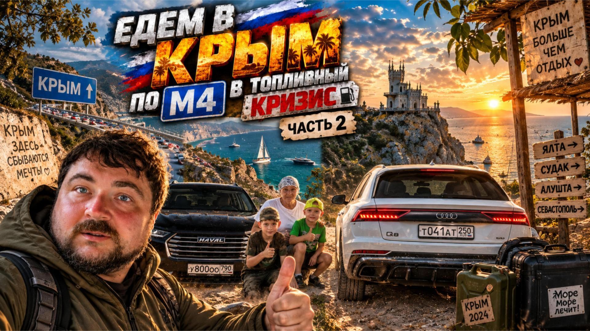 БЕНЗИН НА М4 СЕГОДНЯ: ОТ РОСТОВА ДО КРЫМА - ПУСТЫЕ АЗС, ОЧЕРЕДИ И 95-Й ПО 200₽ | ЧАСТЬ 2