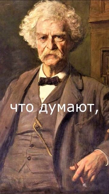Нам нравятся люди... Марк Твен