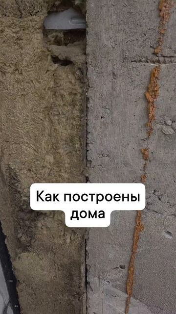 как построен дом