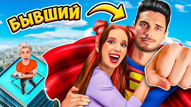БЫВШИЙ РИВИ СУПЕРГЕРОЙ Вернулся !