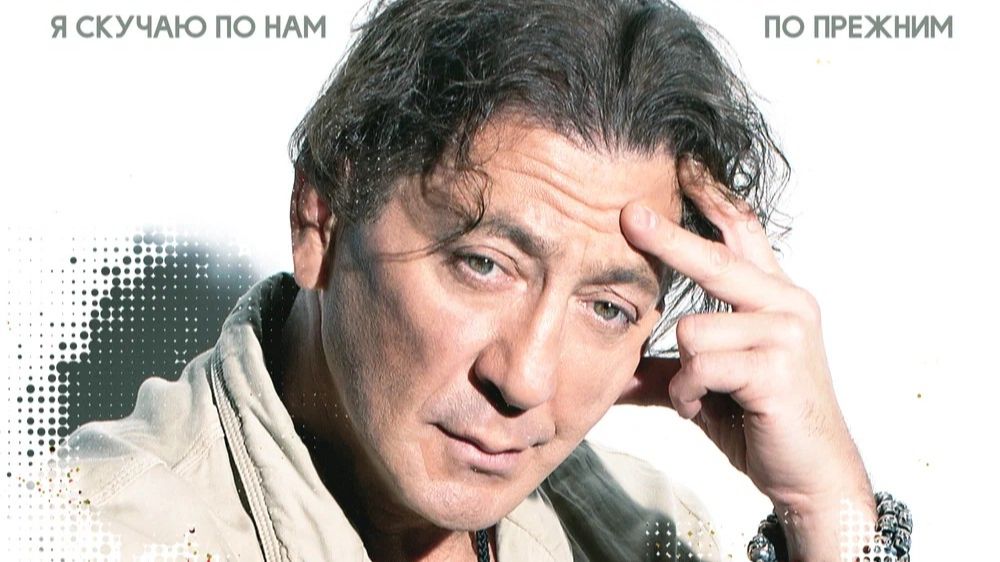 Григорий Лепс - Я скучаю по нам по прежним