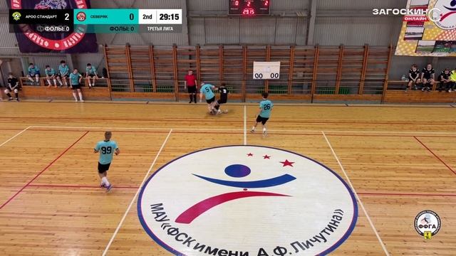 АРОО Стандарт - Северяк (19.09.2026) 6:1