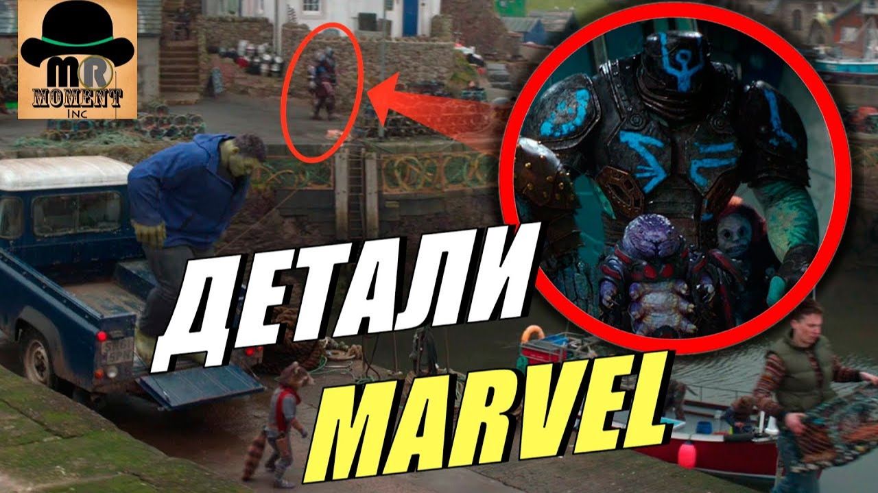 НЕИЗВЕСТНЫЙ ВЕЛИКАН в Новом Асгарде! БЕЗУМНЫЕ ДЕТАЛИ фильмов MARVEL! [ЧАСТЬ 2]
