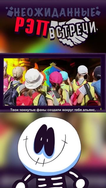 СКИД ДИСИТ САНСА #санс #sans #скид #skid #undertale #рэпбаттл  #андертейл #spookymonth #рэпсосмыслом