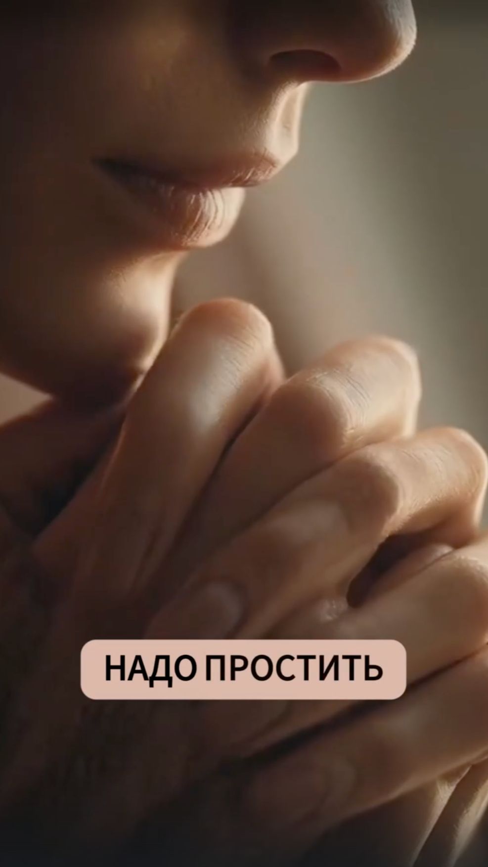 Почему нельзя прощать всё? #психология #отношения #жизнь