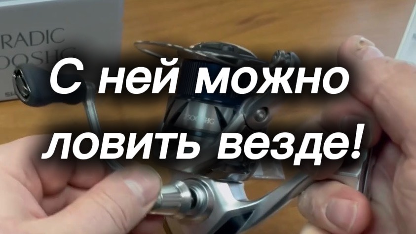 С ней можно ловить везде! Обзор рыболовной катушки Shimano Stradic 23 2500SHG.