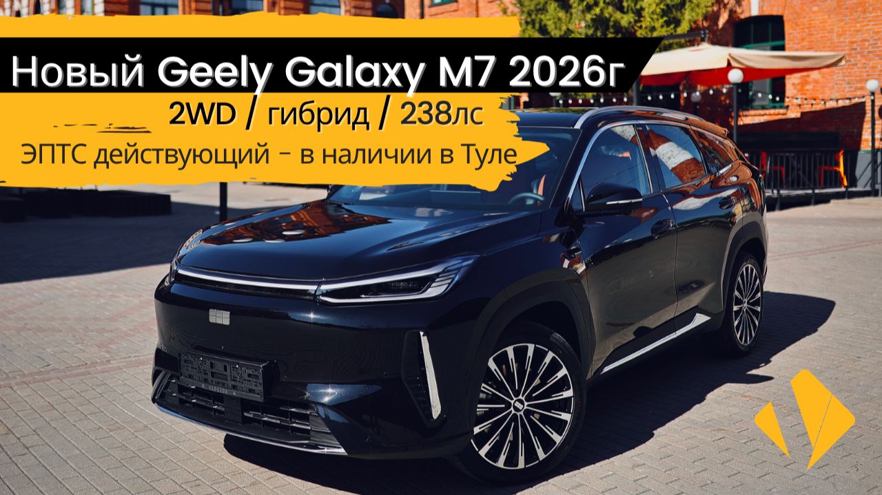 Новый Geely Galaxy M7 - в самой максимальной комплектации с лучшим цветом салона 😍
