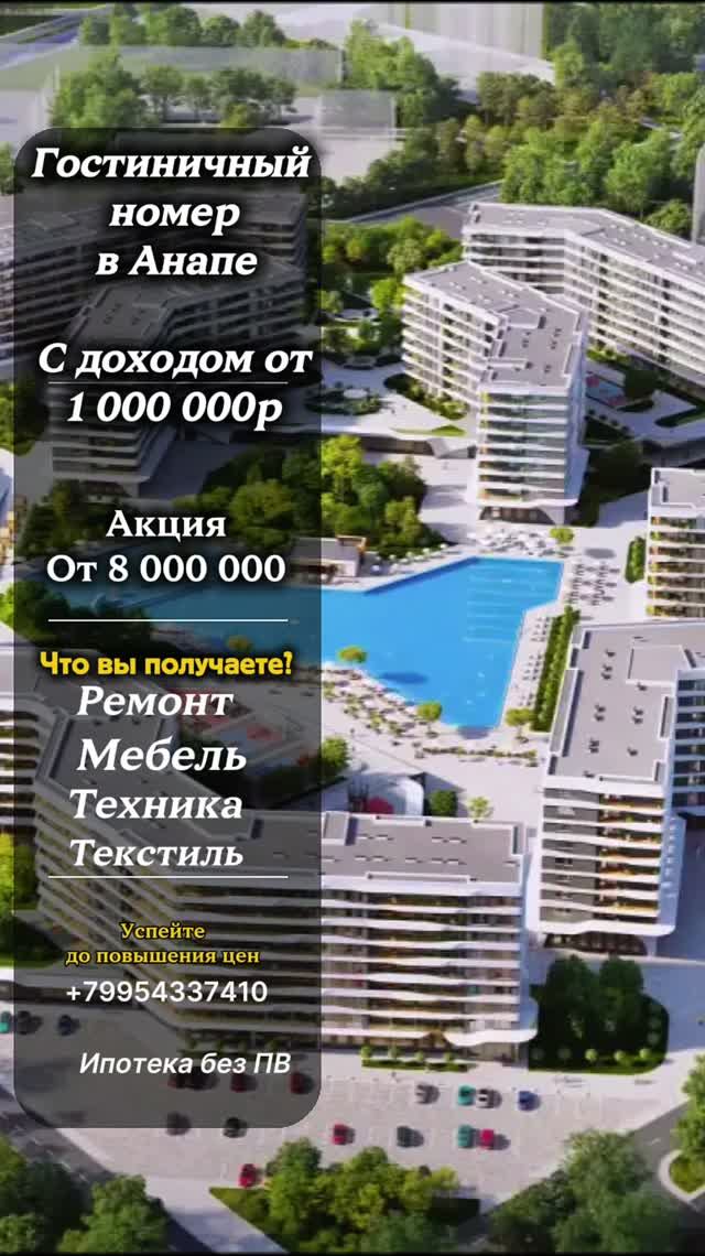 Гостиничный номер в Анапе – это готовый бизнес ключ