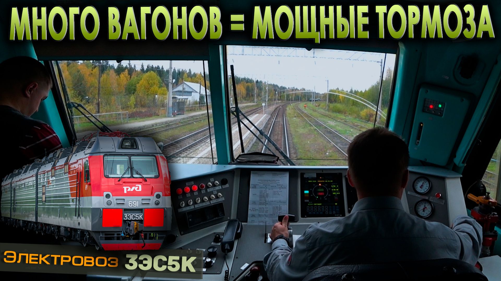 Длинный поезд 111 вагонов 👀 На электровозе 3ЭС5К