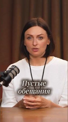 НЕ ВЕРЬТЕ обещаниям — смотрите на поступки!