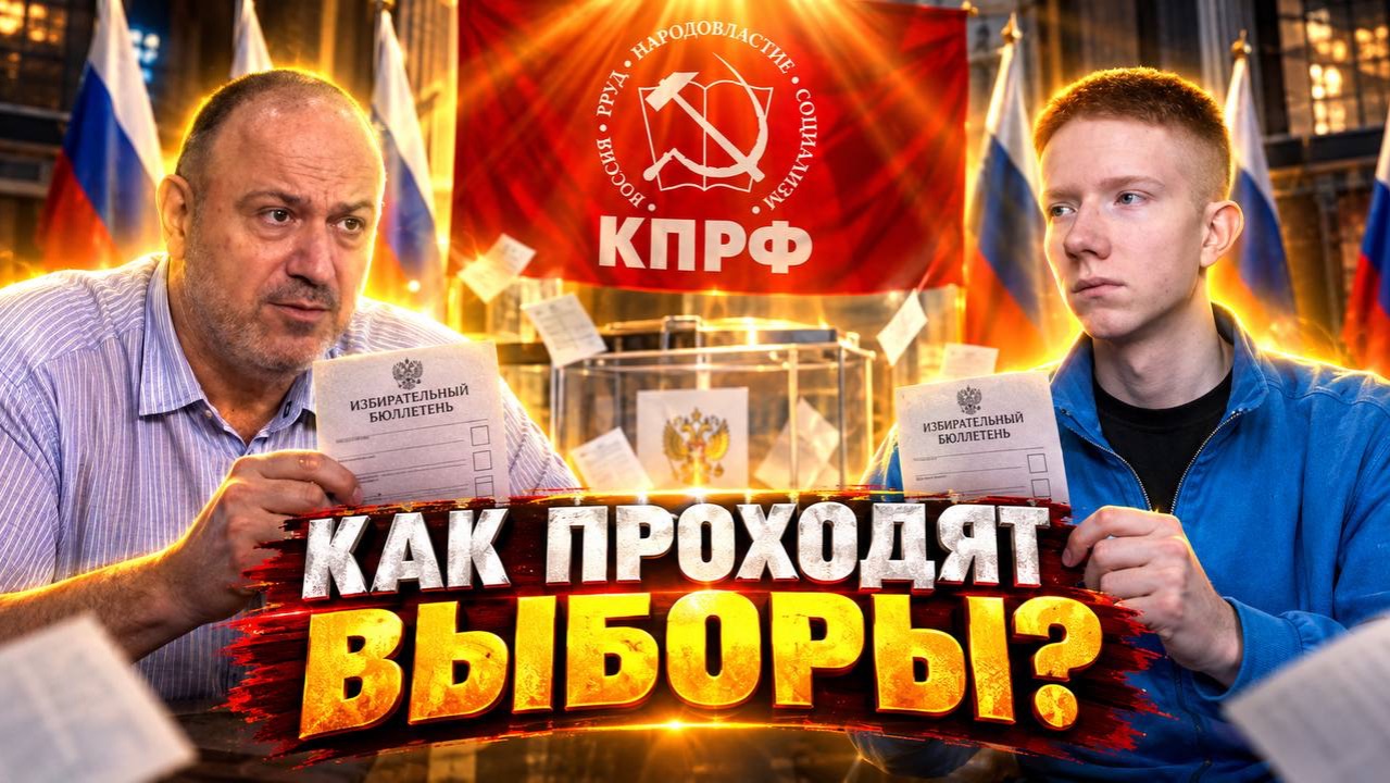 АЛЕКСАНДР КОЛПАКИДИ: нарушения на выборах, новое мнение о КПРФ и ответ Комолову
