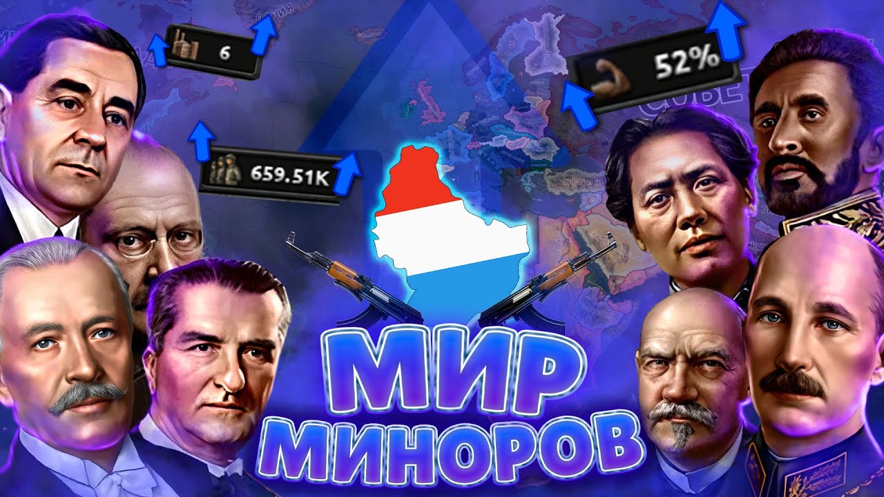 МИР МИНОРОВ В HEARTS OF IRON 4  HOI4 All DLC  Road To 56  ЭКСПЕРИМЕНТ 9