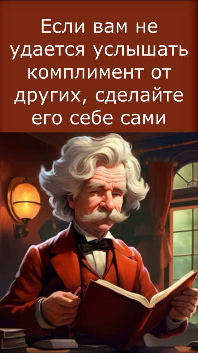 Железное правило. Марк Твен