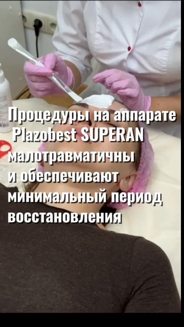 ХОЛОДНАЯ ПЛАЗМА ЭТО БОЛЬНО?
