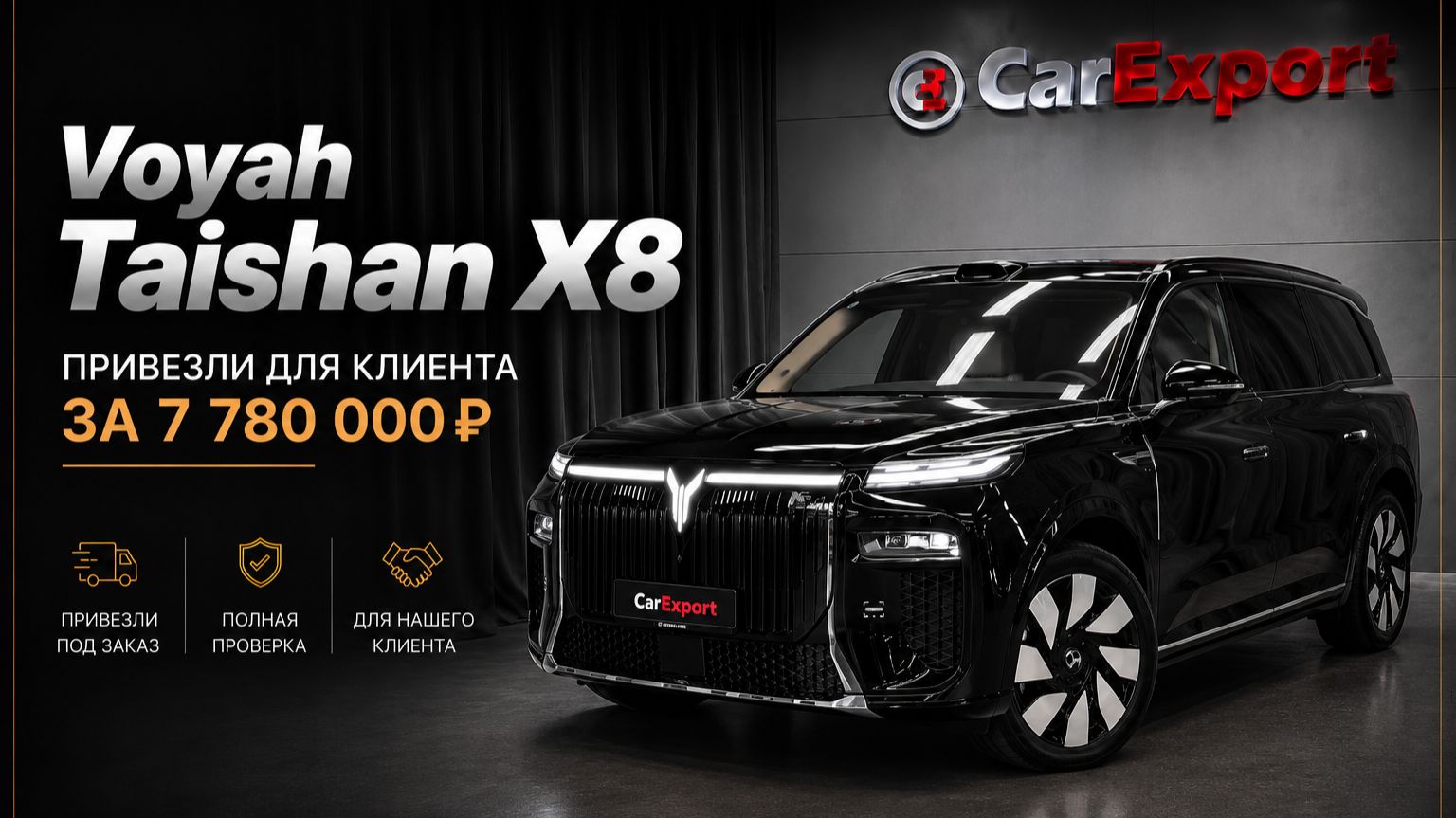 Обзор Voyah Taishan X8 | Авто под клиента| Voyah Taishan X8
