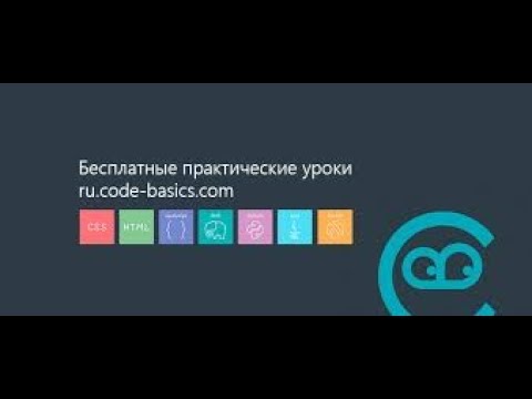 Курс JavaScript для начинающих на сайте Code Basics - Константы Магические числа Интерполяция.