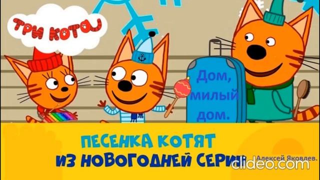 Дом, милый дом.