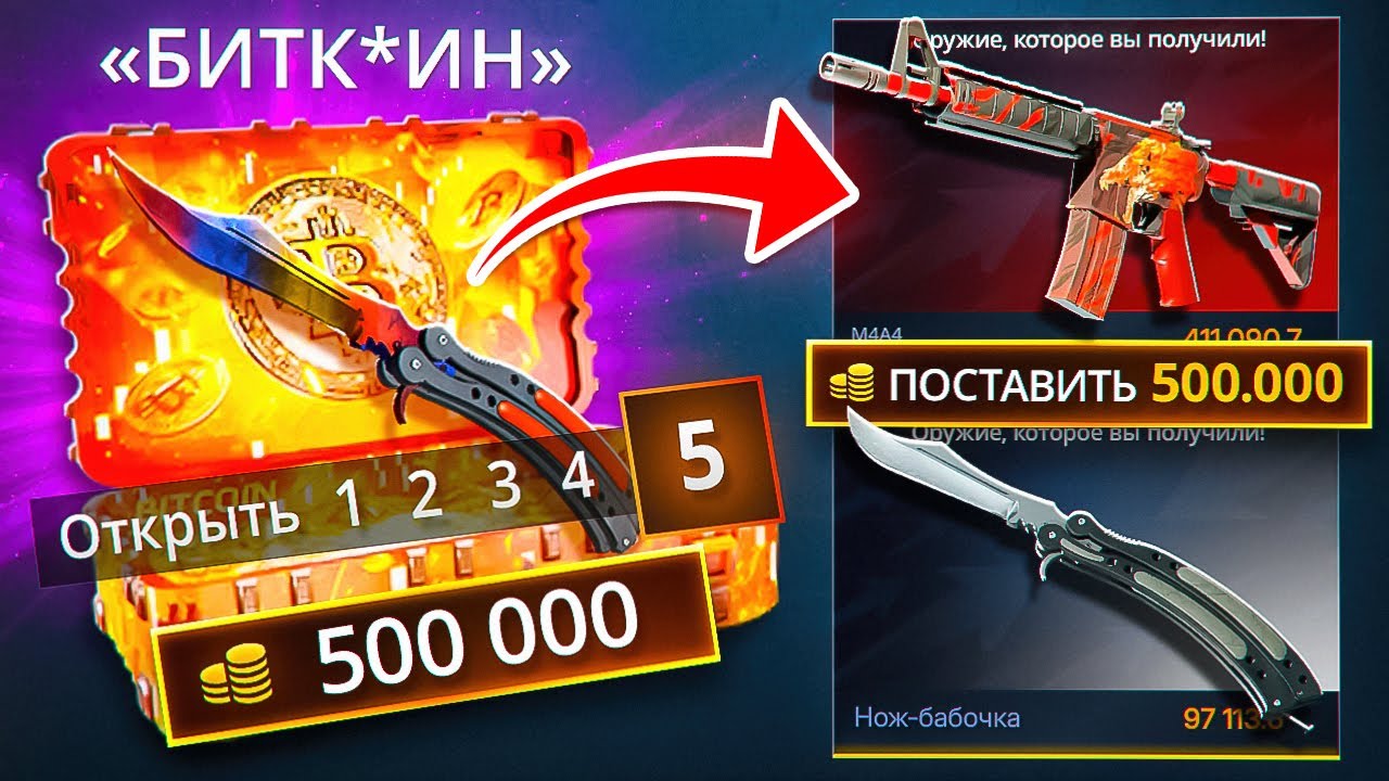 РЕКОРД ЗА ВСЁ ВРЕМЯ на CASE-BATTLE ! Забрал 500000