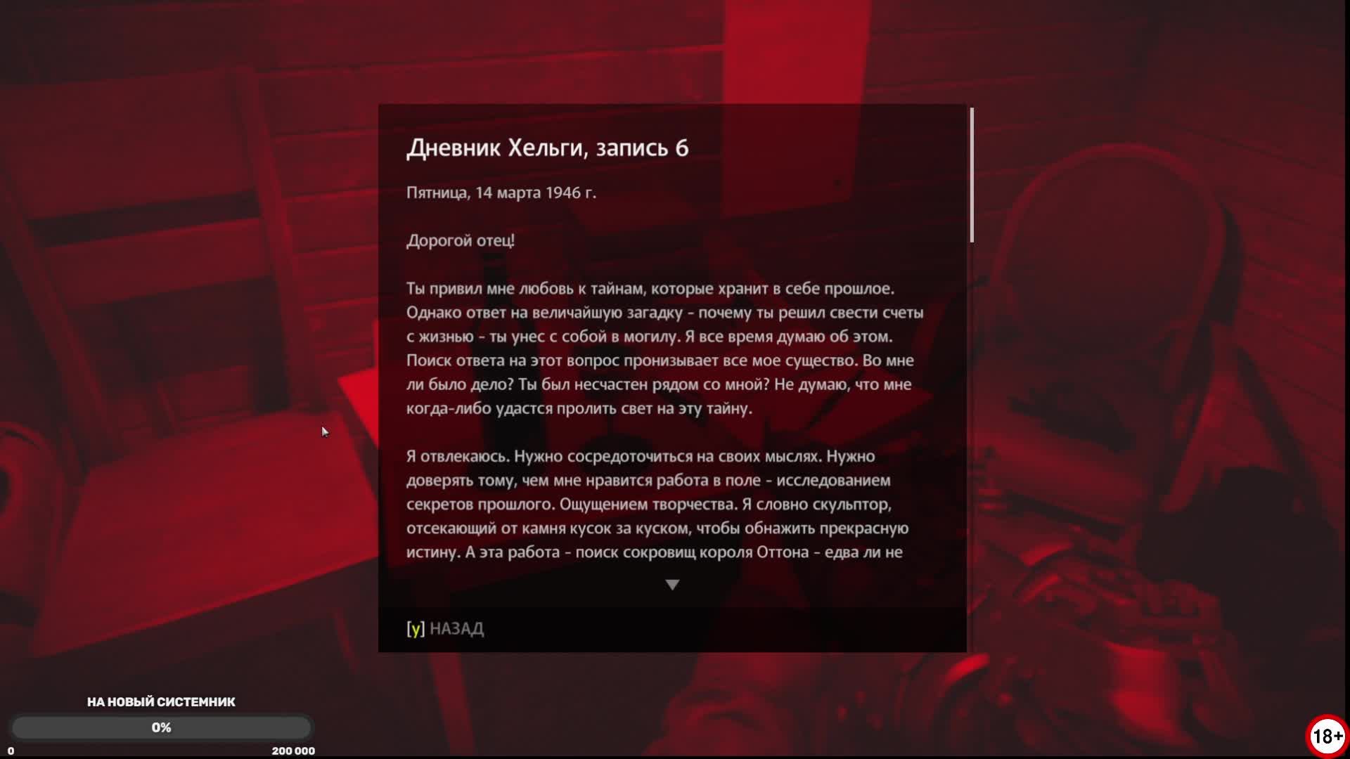 «Вольфенштейн: Старая кровь» (2015)