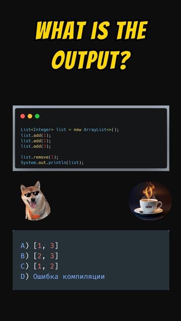 Что выведет этот код с ArrayList? Проверь своё чутьё 👇 #java #javaprogramming #javaee #джава