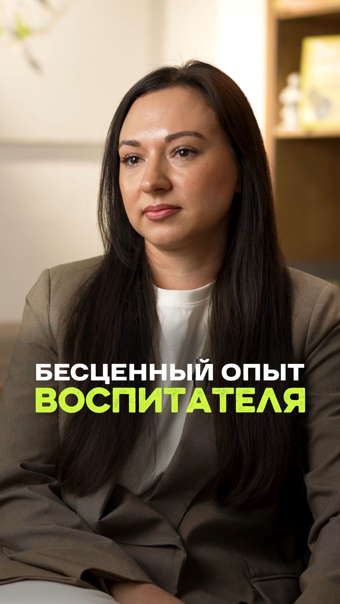 Бесценный опыт