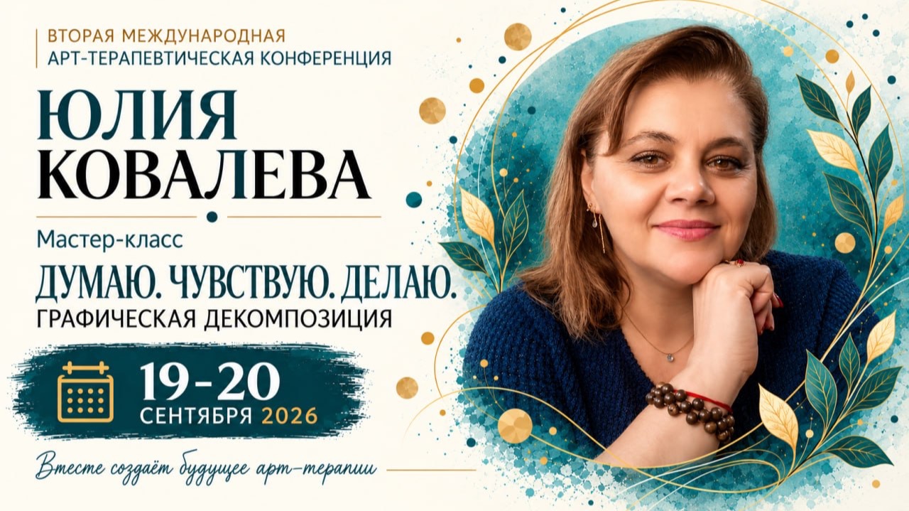 Конференция ГД 2 - Юлия Ковалева