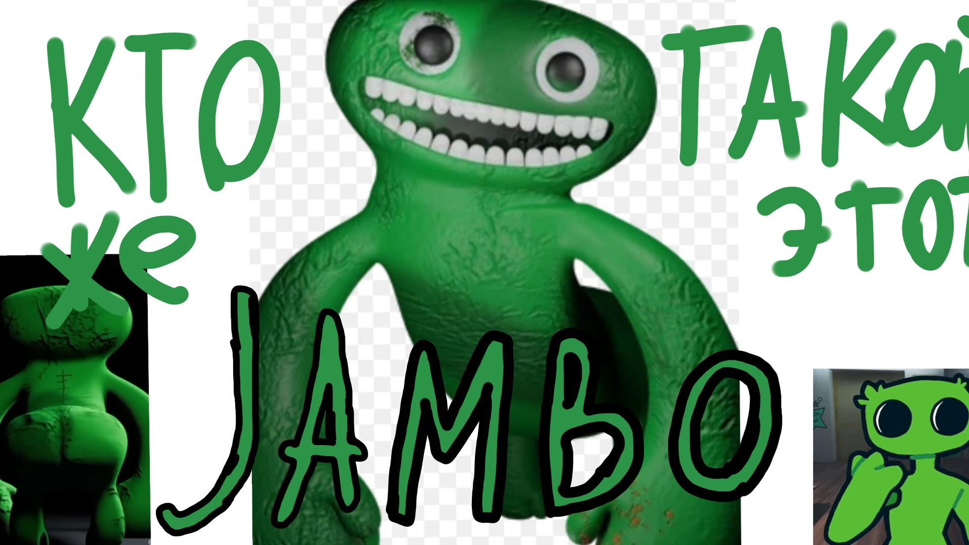 Кто такой все же Jambo Josh?