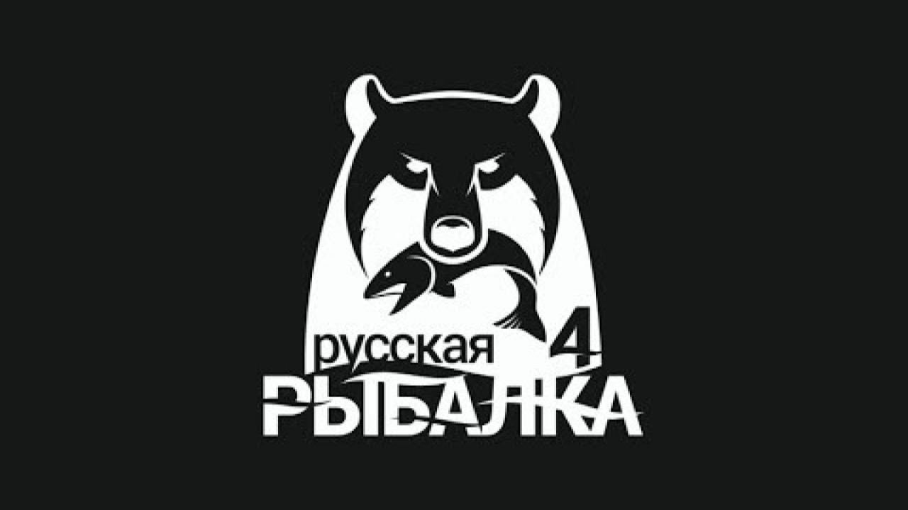 Russian Fishing 4 / Молчаливый рыбак