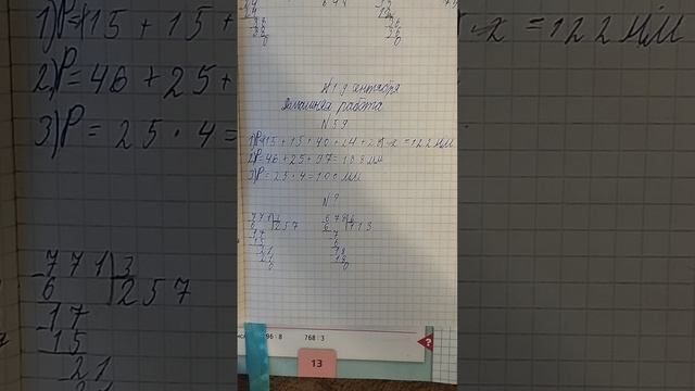 Математика 4 класс стр 12 номер 59 и номер под? Моро,  Бантова. Ответы