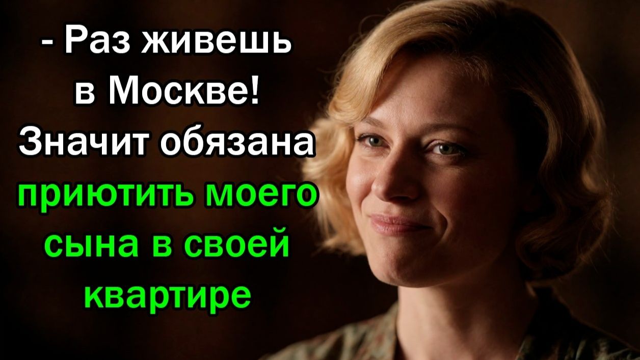 Семья решила, что моя московская квартира принадлежит всем, но я захлопнула дверь перед их носом