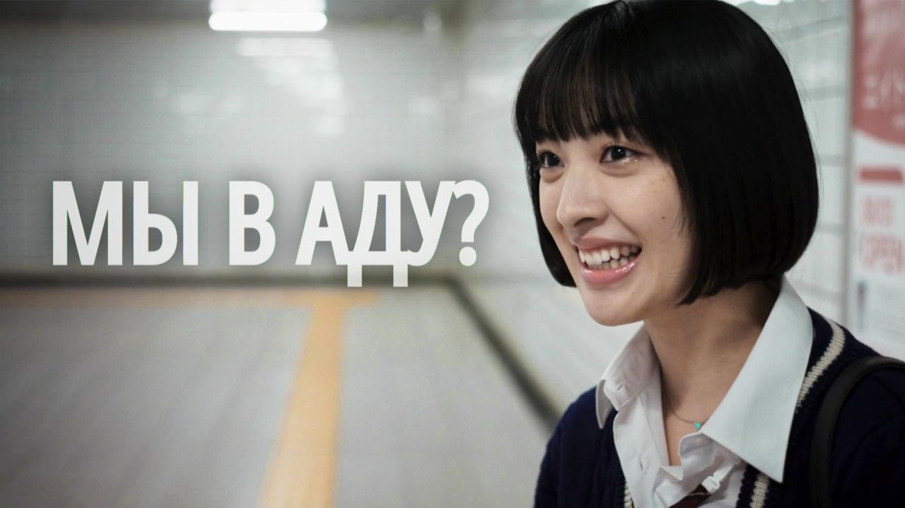 Разбор фильма «Выход 8» (2025)