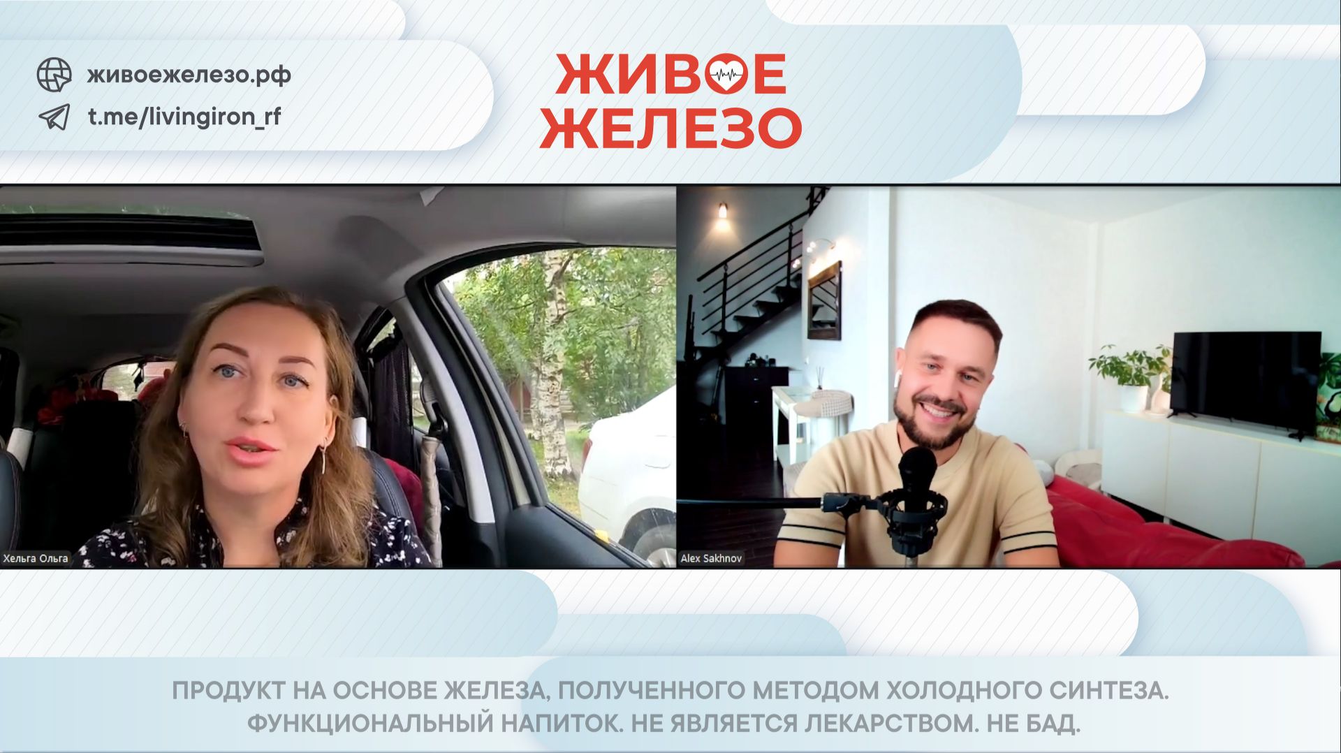 Главное, что мы перестали болеть как раньше. Ольга в интервью про Живое Железо для иммунитета