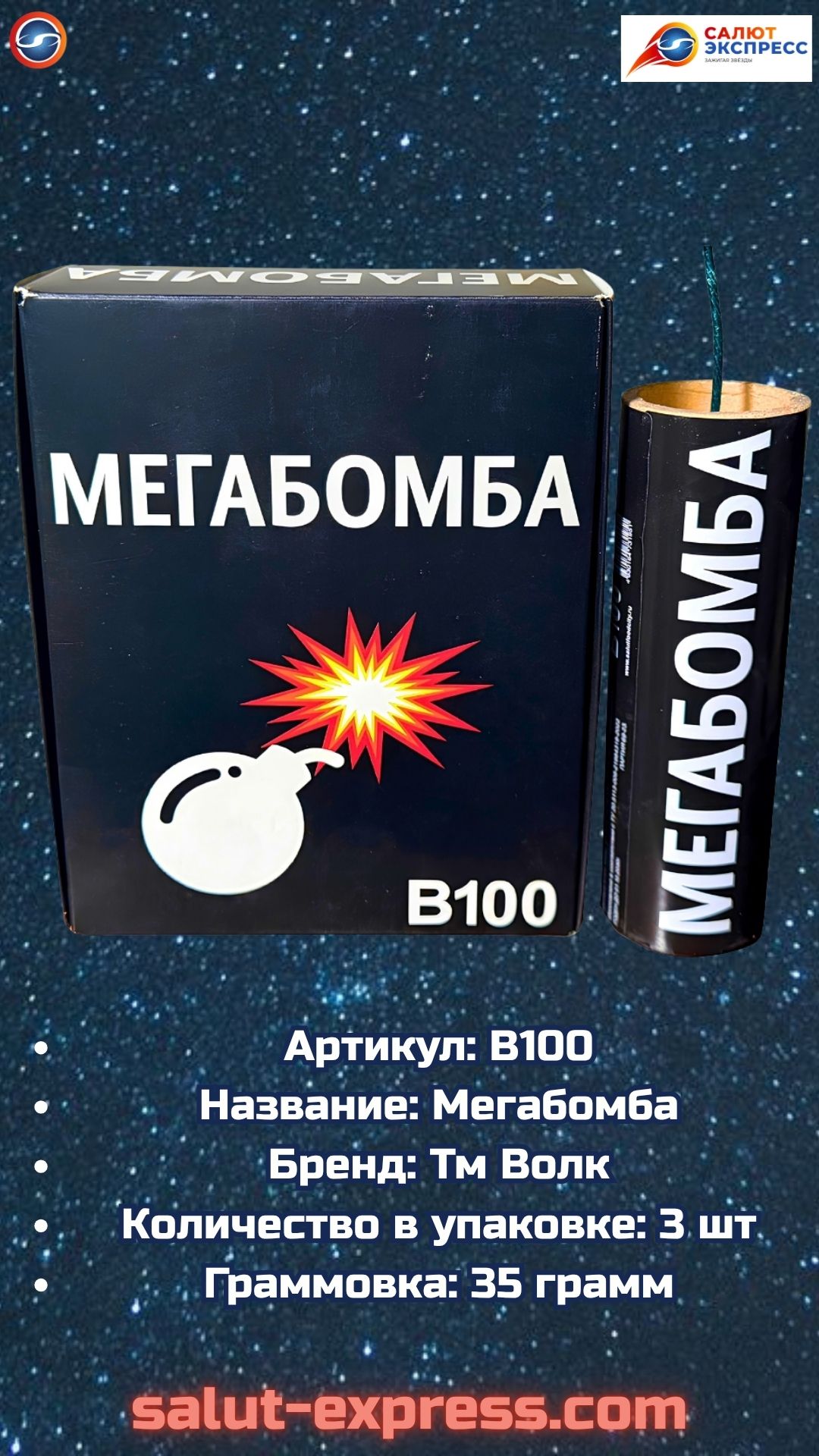 B100 МЕГАБОМБА 💣💥 35 грамм флэша!
