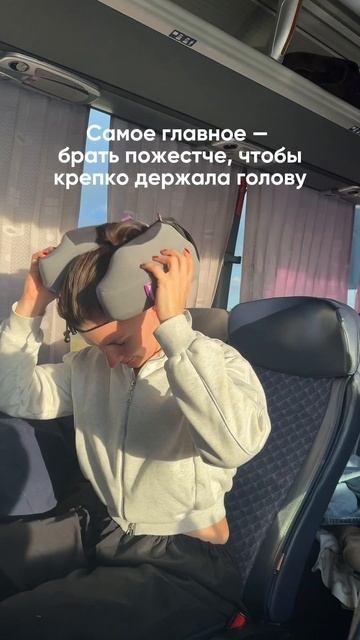 Моя новая подушка для поездок сидя