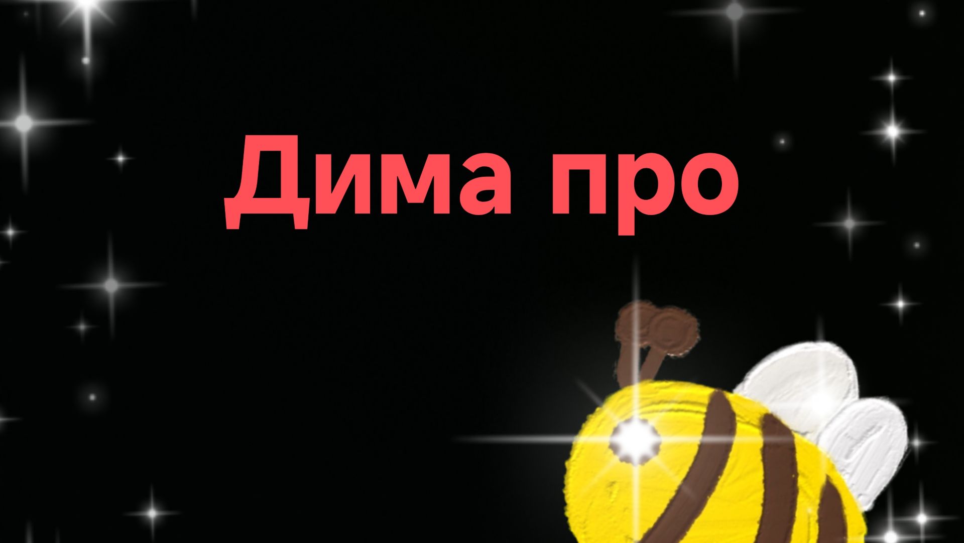 Амонгус