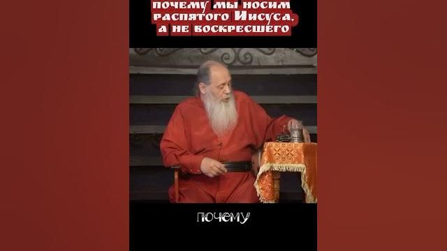 Почему мы носим распятого Иисуса, а не воскресшего.