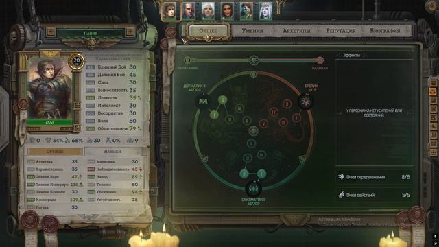 Warhammer40k Rogue Trader || 22 ч