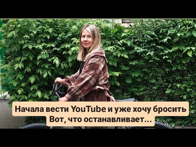Хейт, алгоритмы и знаки. Начинающим ютуберам не говорят этого. Вот, что я поняла