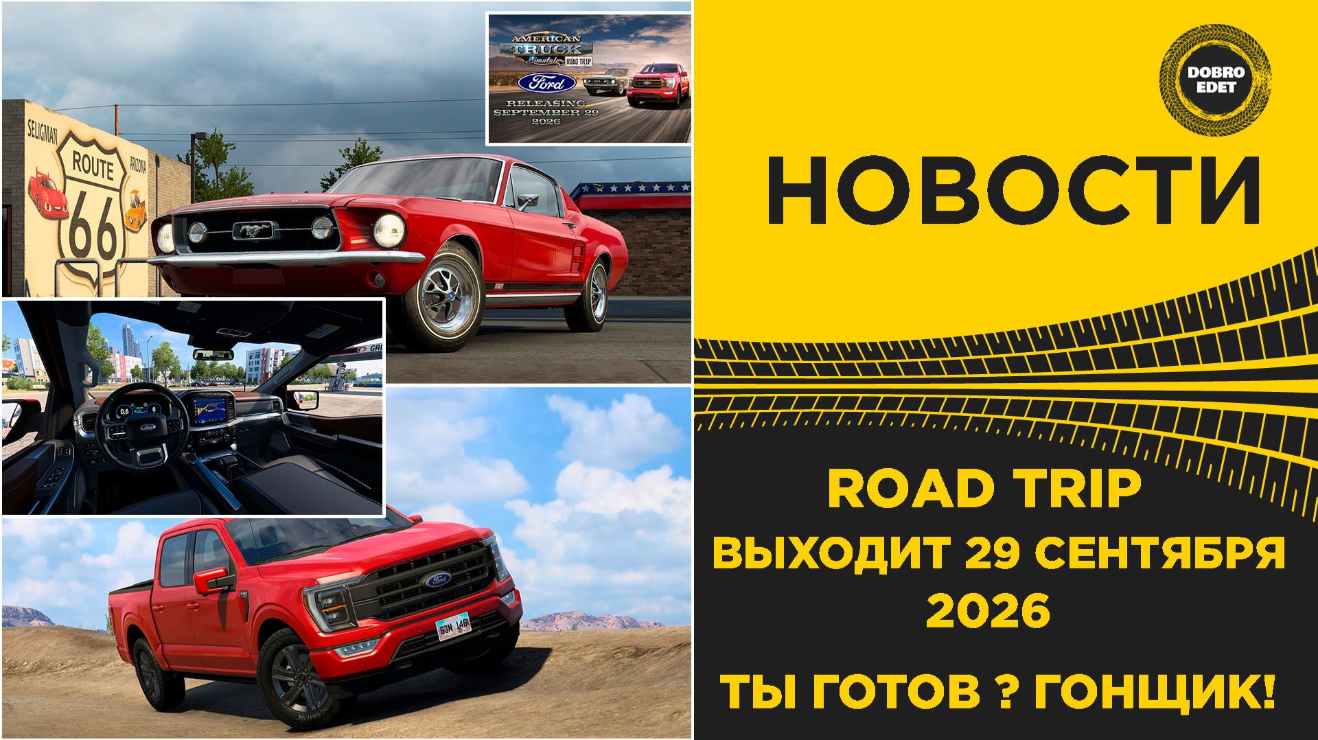 НОВОСТИ ATS ROAD TRIP - ВЫХОДИТ ЧЕРЕЗ НЕДЕЛЮ!