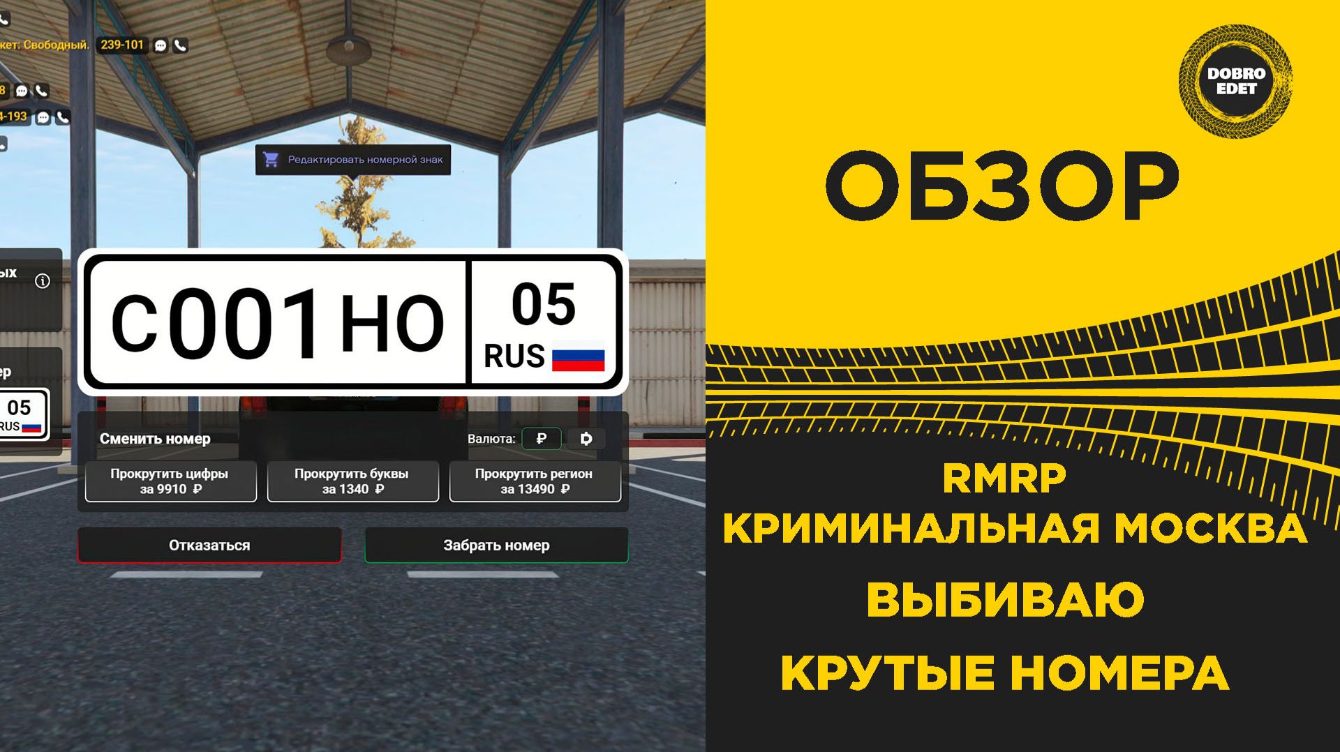RMRP КРИМИНАЛЬНАЯ МОСКВА - ПЫТАЮСЬ ВЫБИТЬ КРУТЫЕ НОМЕРА