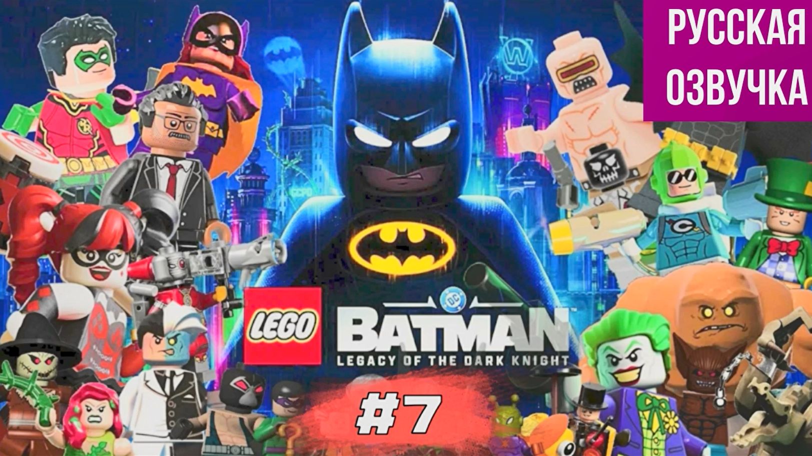 LEGO Batman - Legacy Of The Dark Knight #7 русская озвучка | на русском