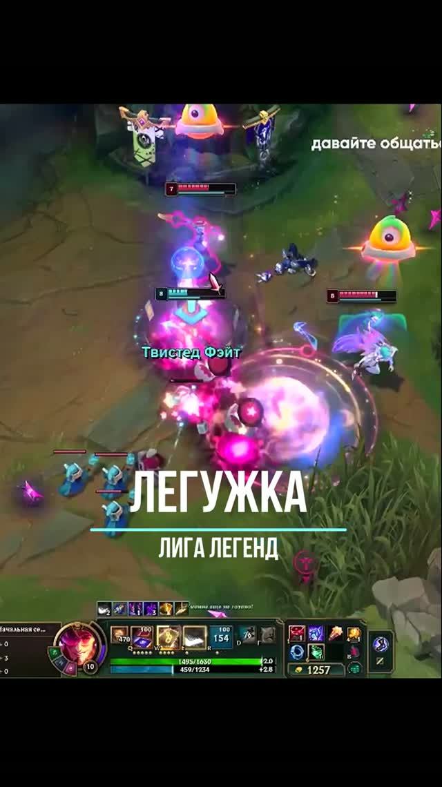 Твистед Фейт призвал зверя 🐸 #leagueoflegends #arcane #wildrift #LoL #TwistedFate #ТвистедФейт