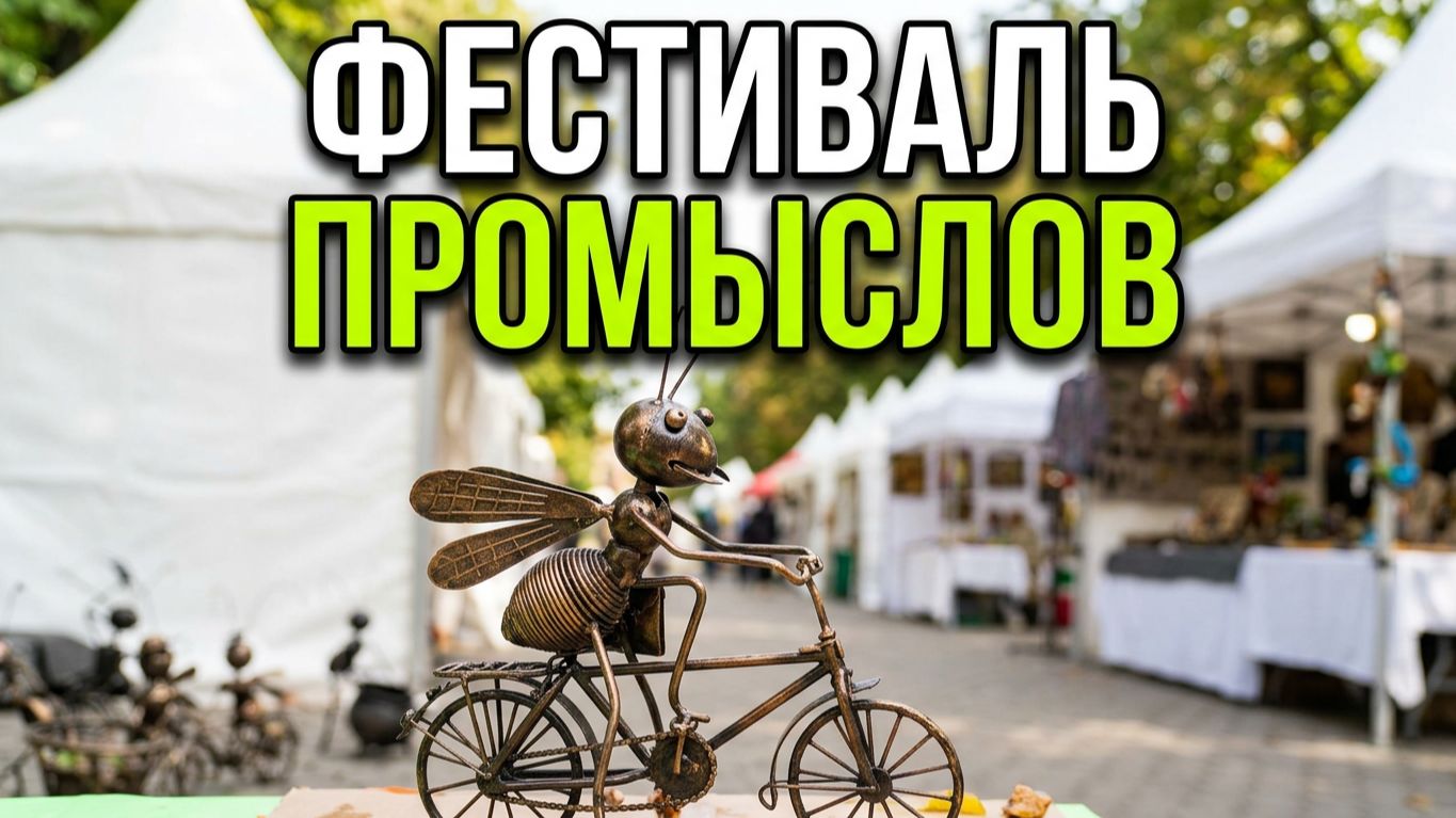 Кисловодск. Пешая прогулка по Курортному бульвару. Фестиваль народных промыслов. 1 часть.