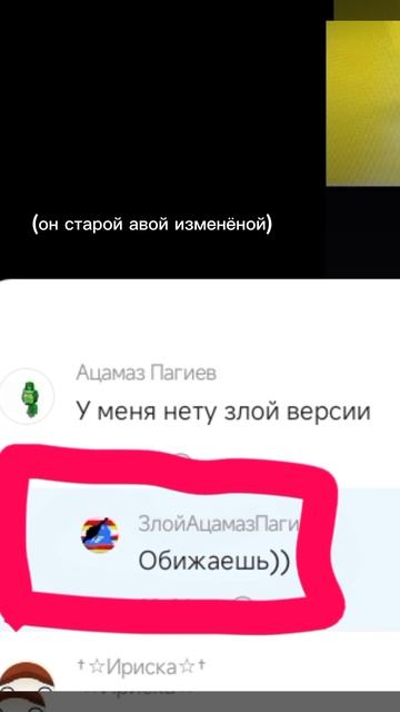 У меня есть злая версия в лайке