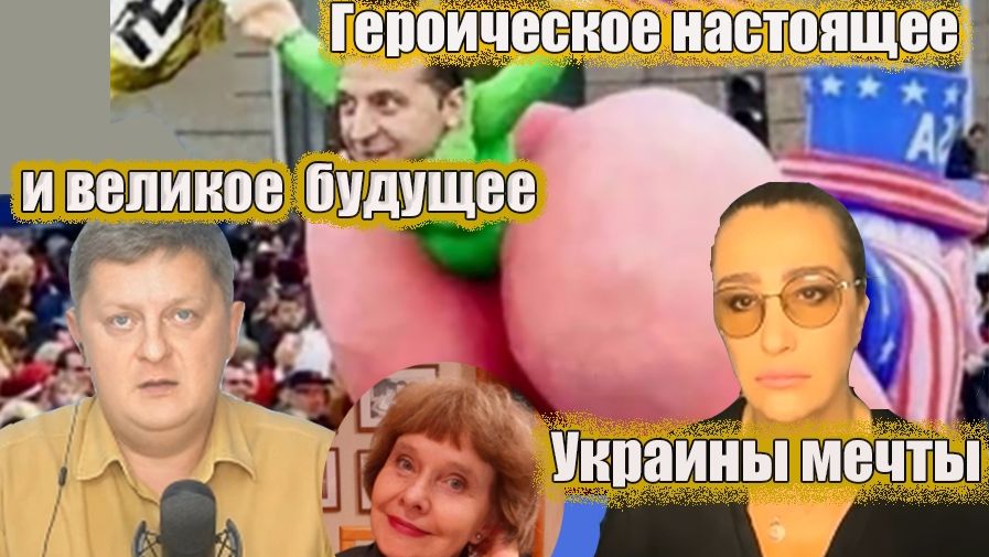 Настоящее и будущее Украины со слов Снежаны Егоровой и Александра Шелеста
