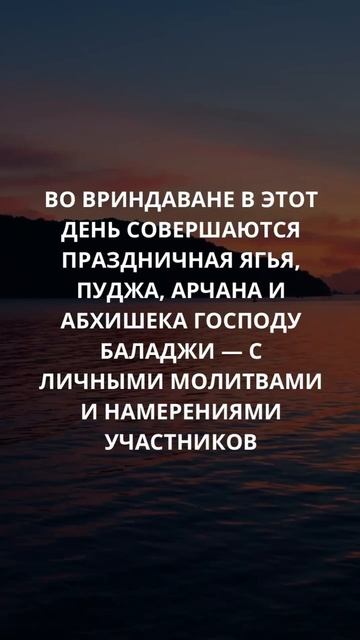 БАЛАДЖИ ДЖАЯНТИ 22 сентября