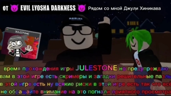 время прохождения игры JULESTONE