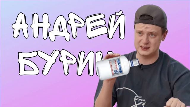 разговоры о бурмалде эпизод 1