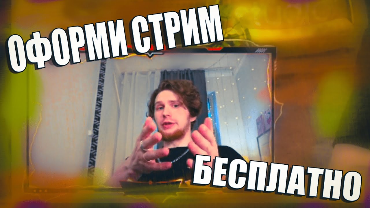 StreamDPS | Анимированные рамки в OBS | Бесплатное оформление стрима
